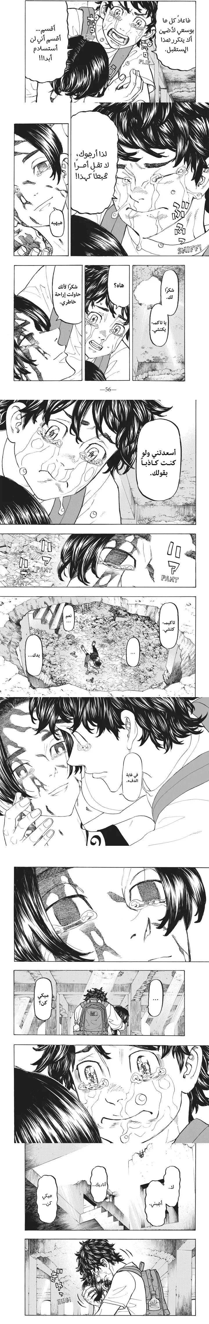 Read Tokyo Revengers AR Manga Online
