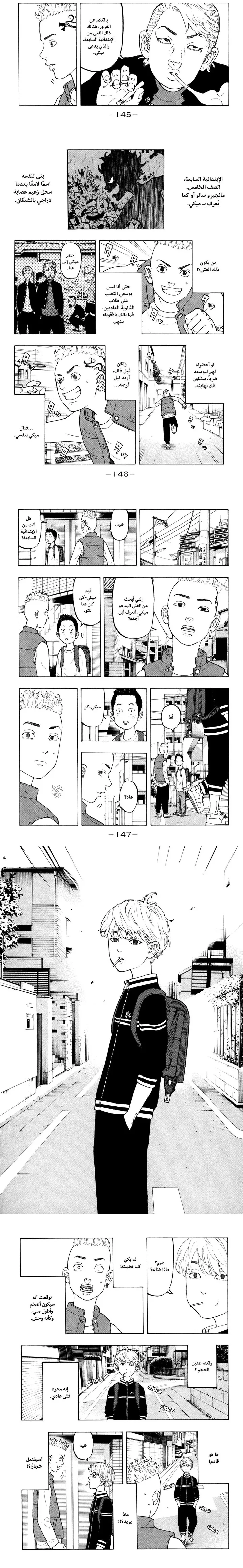 Read Tokyo Revengers AR Manga Online