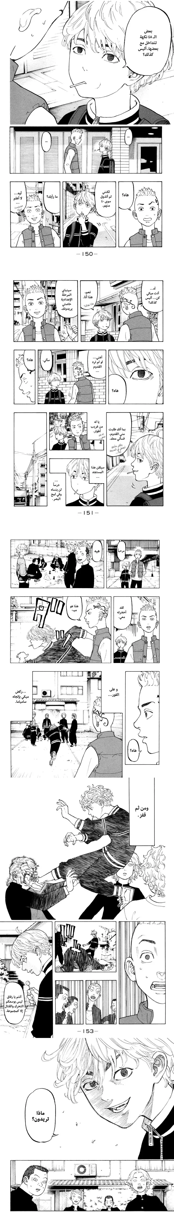 Read Tokyo Revengers AR Manga Online
