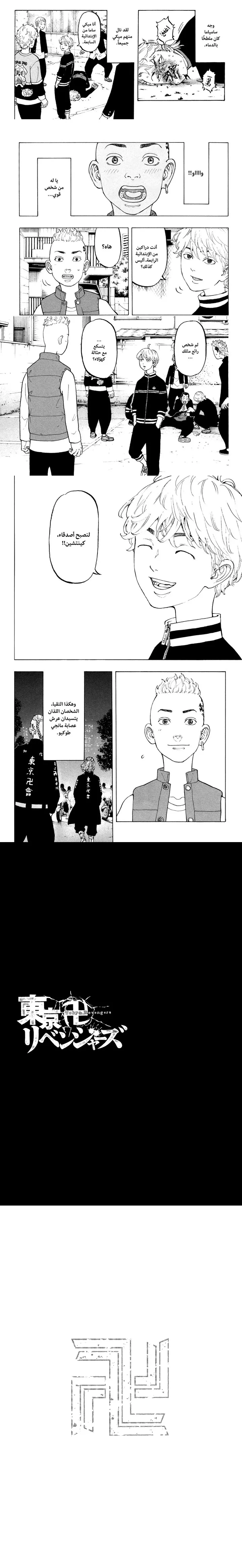 Read Tokyo Revengers AR Manga Online