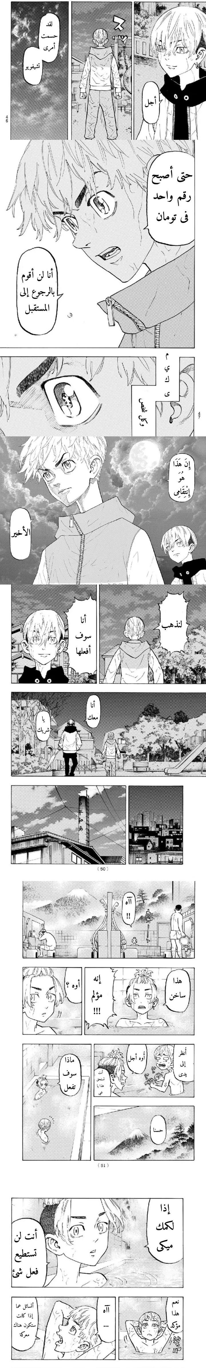 Read Tokyo Revengers AR Manga Online