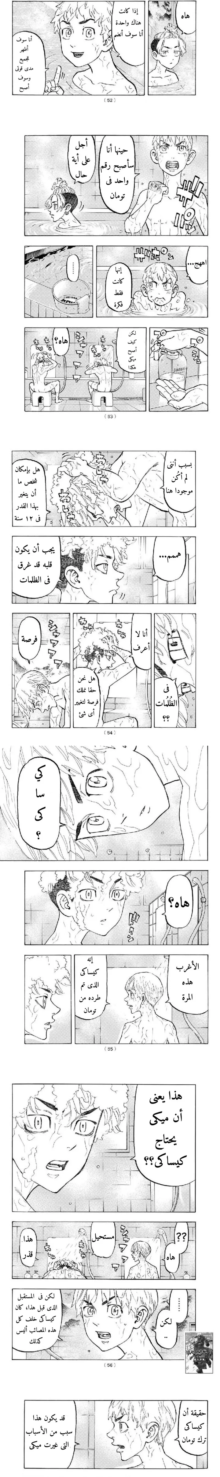 Read Tokyo Revengers AR Manga Online