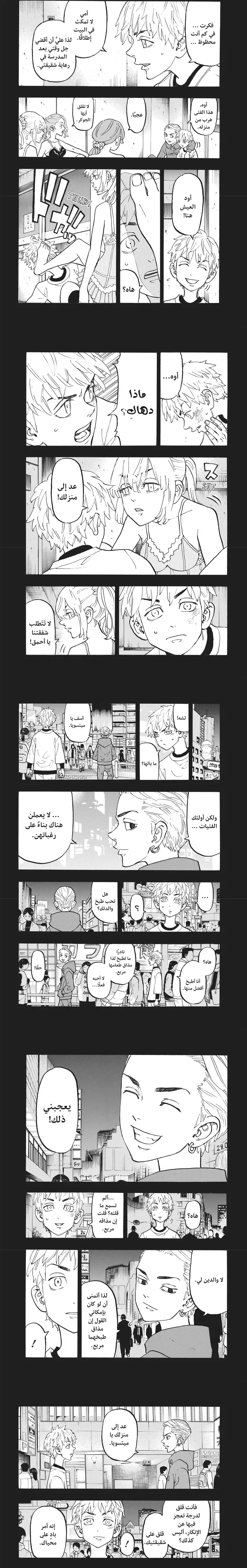 Read Tokyo Revengers AR Manga Online