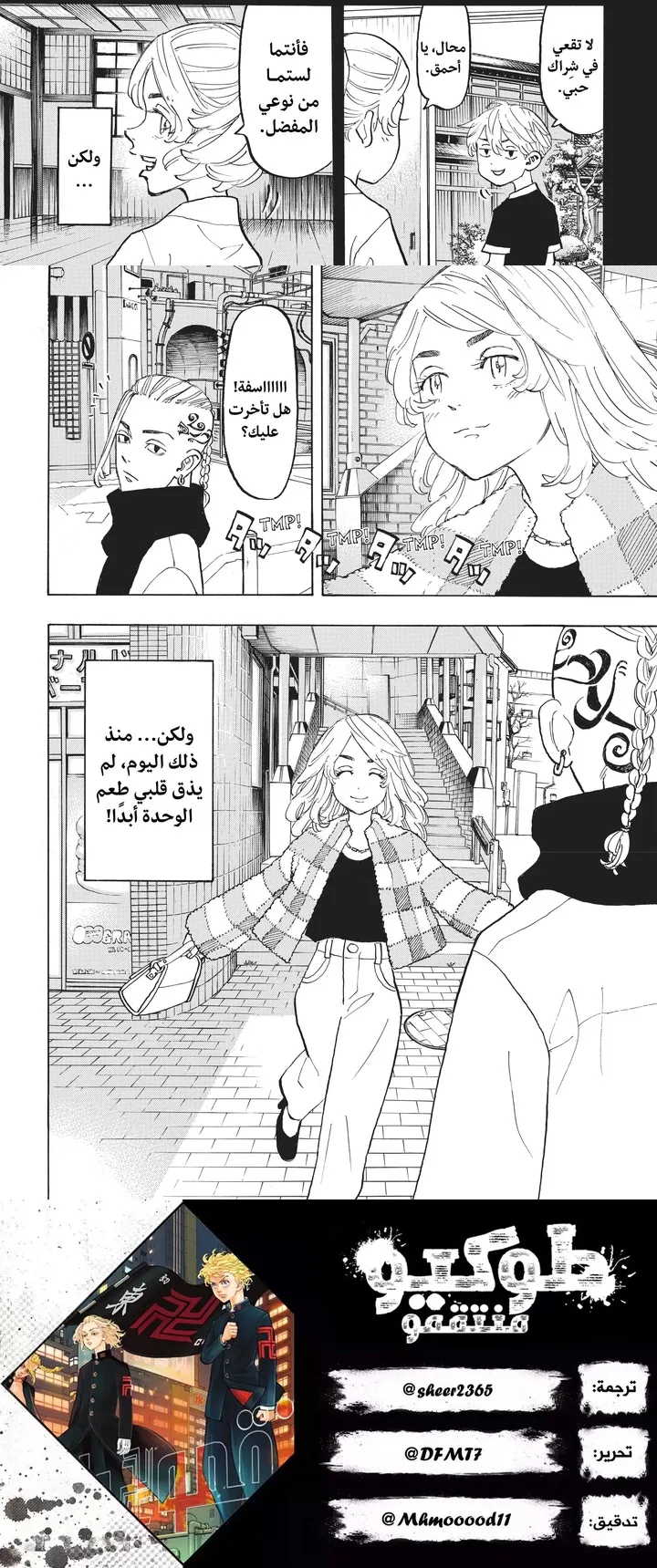 Read Tokyo Revengers AR Manga Online