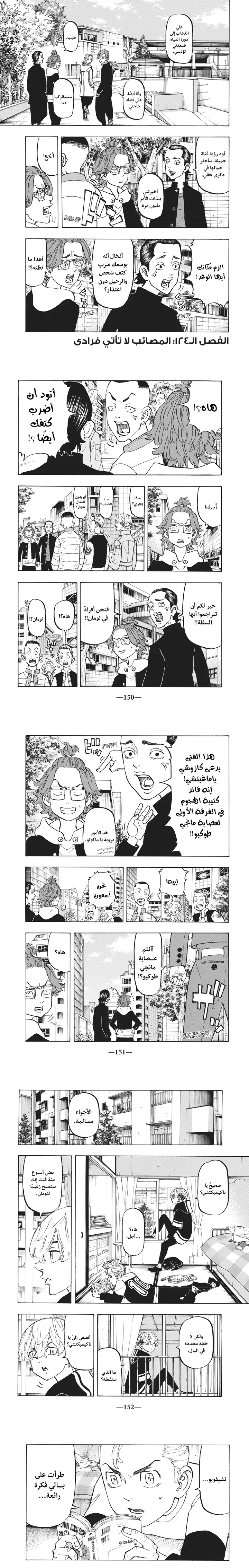 Read Tokyo Revengers AR Manga Online