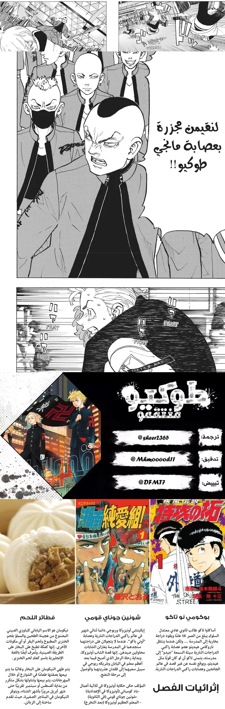 Read Tokyo Revengers AR Manga Online