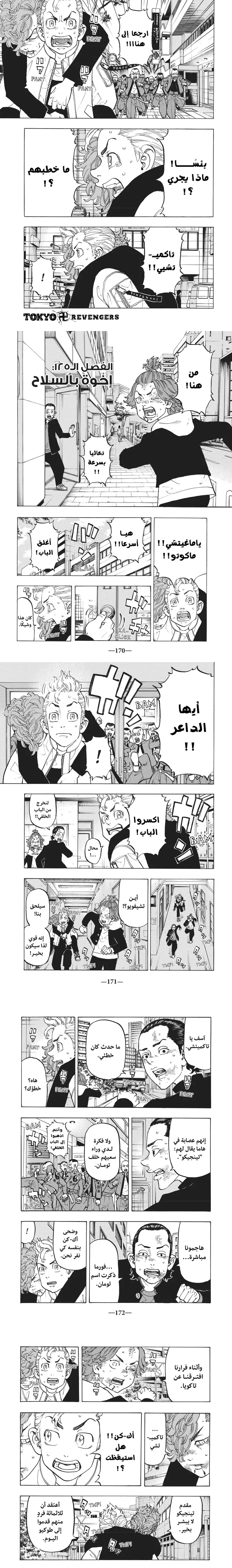 Read Tokyo Revengers AR Manga Online