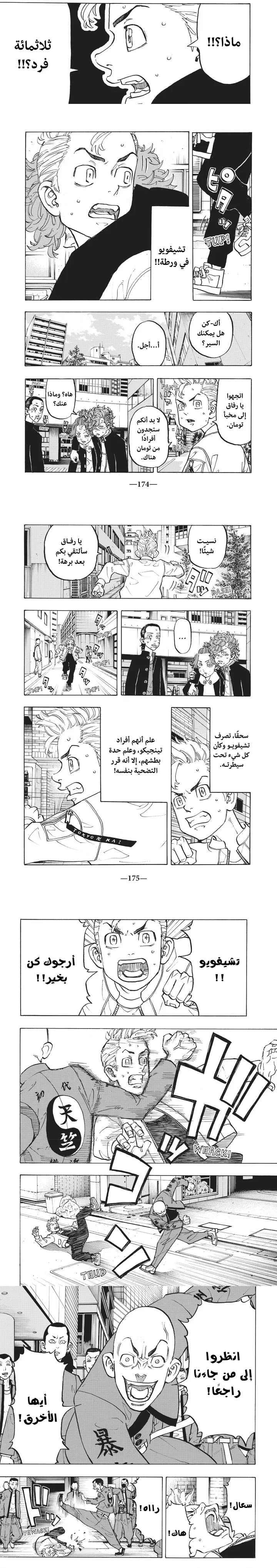 Read Tokyo Revengers AR Manga Online
