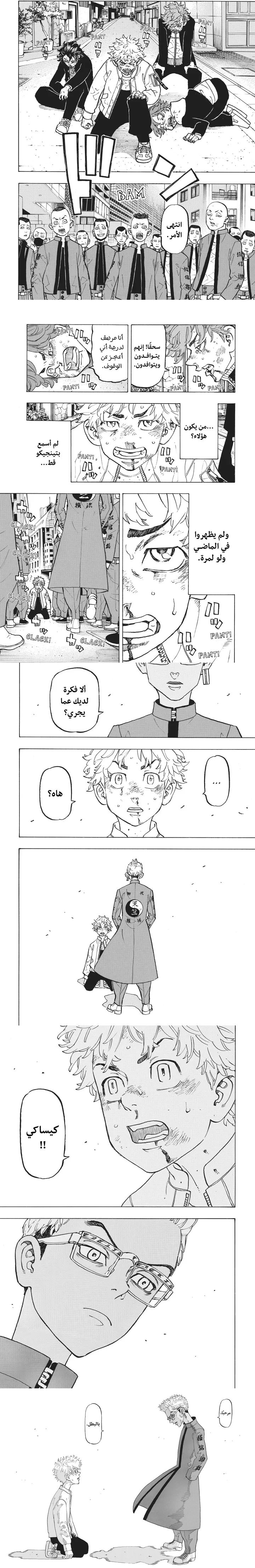 Read Tokyo Revengers AR Manga Online