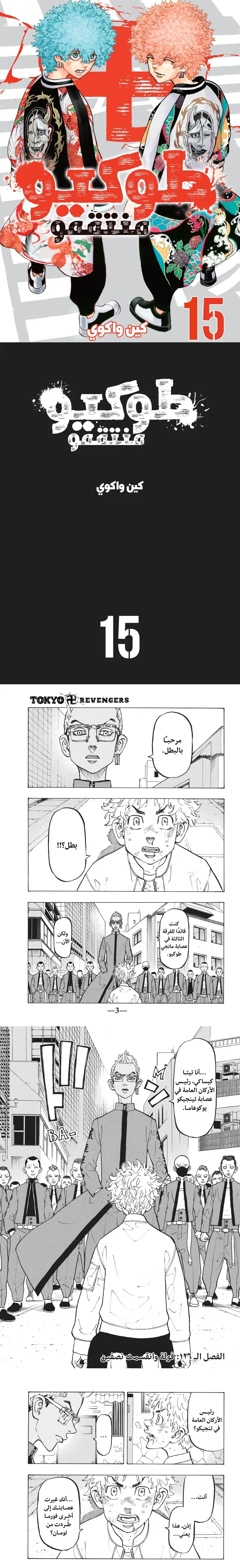 Read Tokyo Revengers AR Manga Online