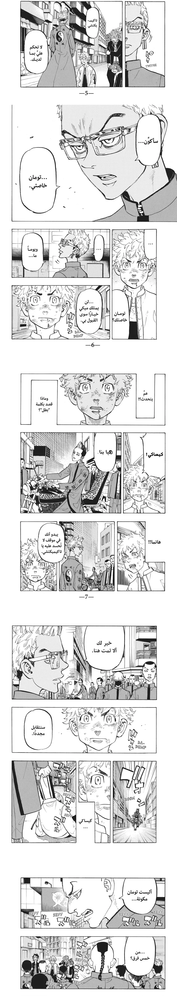 Read Tokyo Revengers AR Manga Online