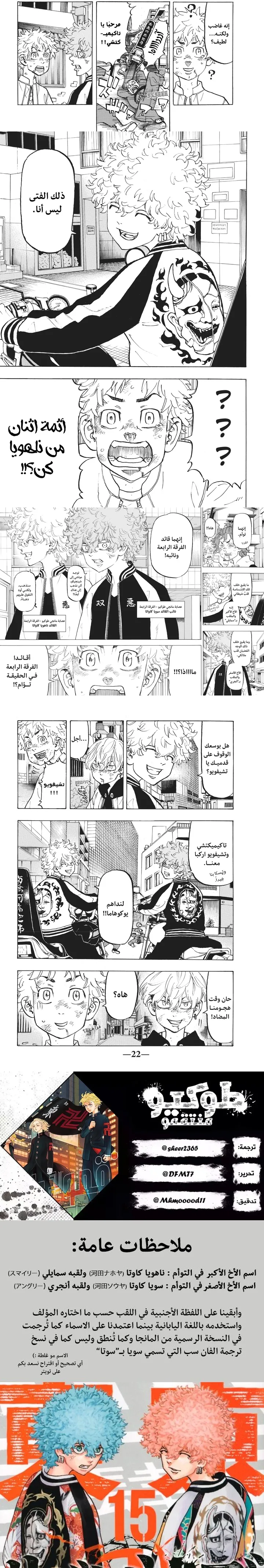 Read Tokyo Revengers AR Manga Online