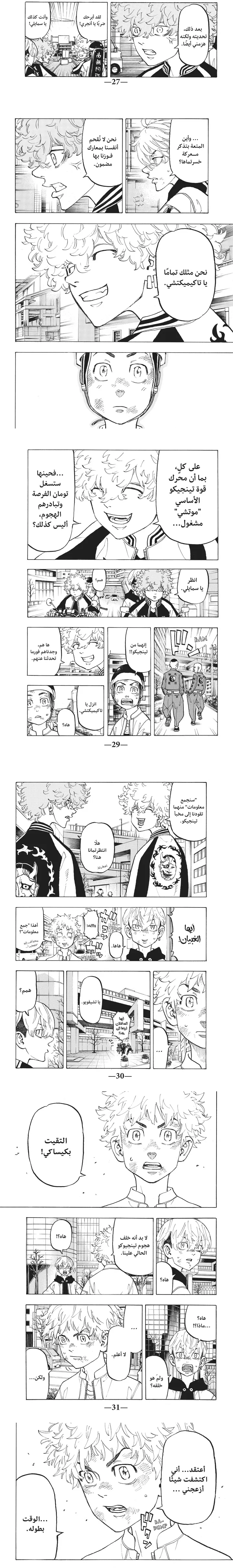 Read Tokyo Revengers AR Manga Online