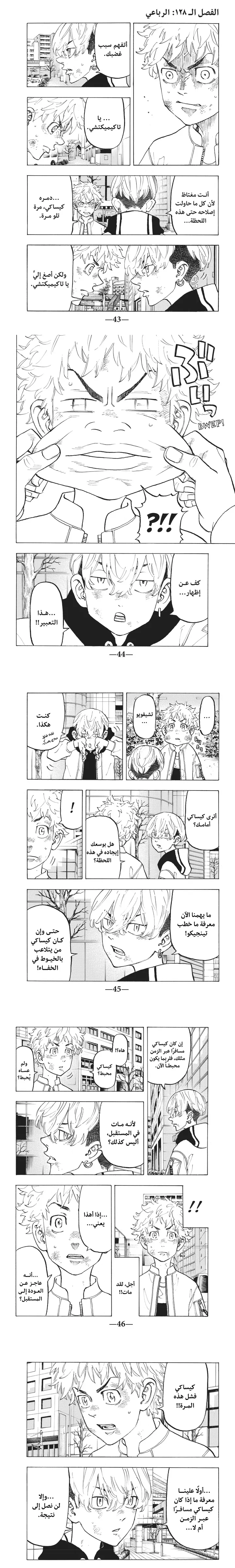 Read Tokyo Revengers AR Manga Online
