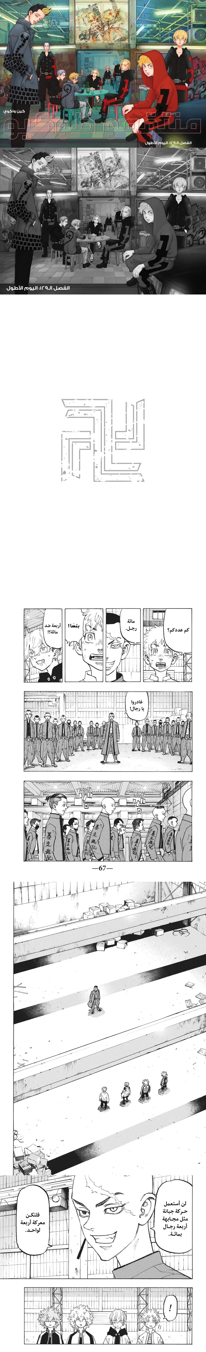 Read Tokyo Revengers AR Manga Online