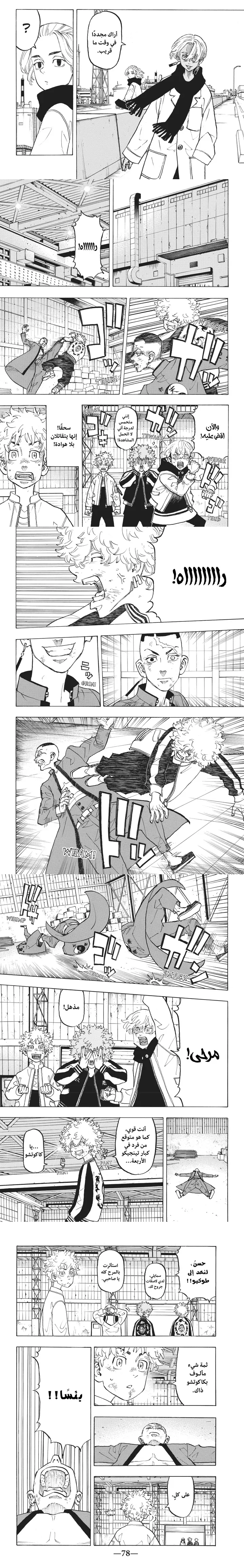 Read Tokyo Revengers AR Manga Online