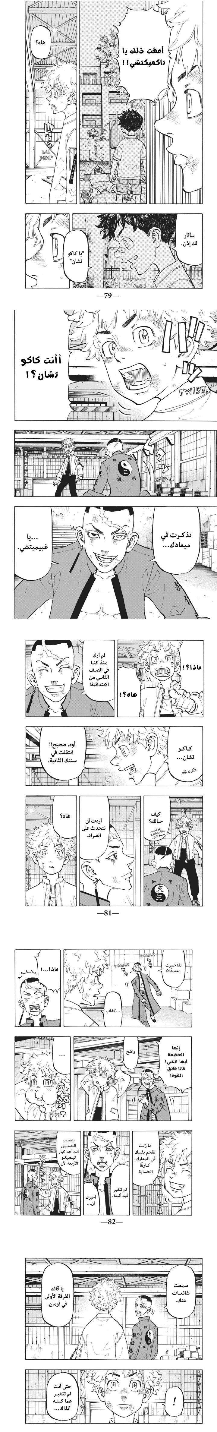 Read Tokyo Revengers AR Manga Online