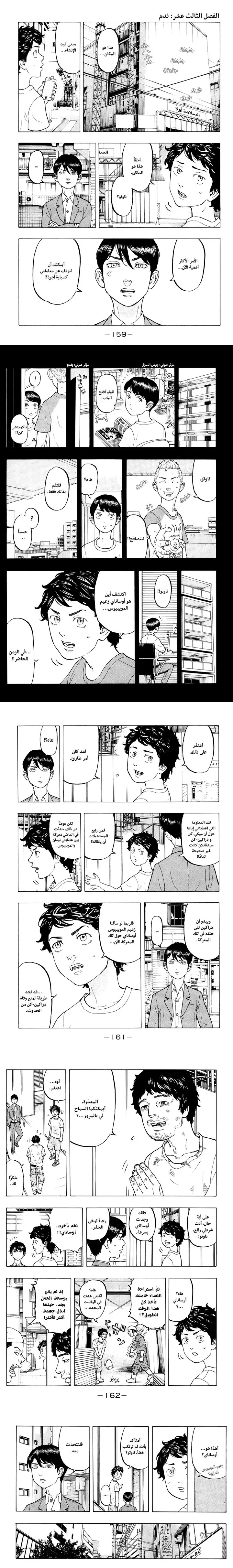 Read Tokyo Revengers AR Manga Online