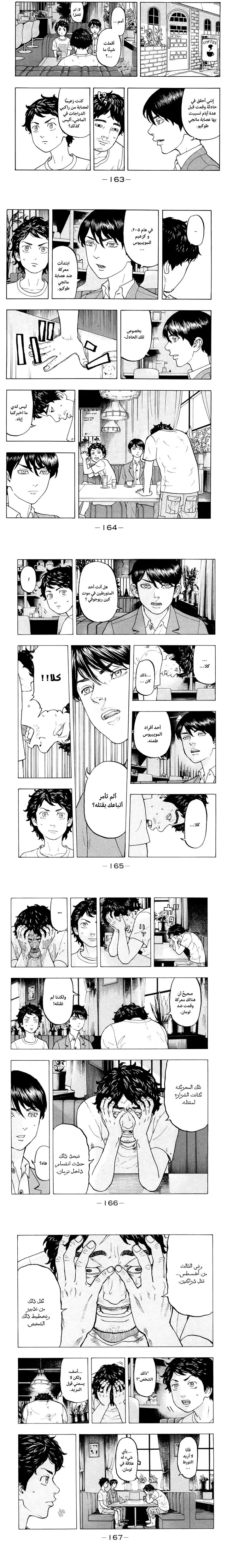 Read Tokyo Revengers AR Manga Online
