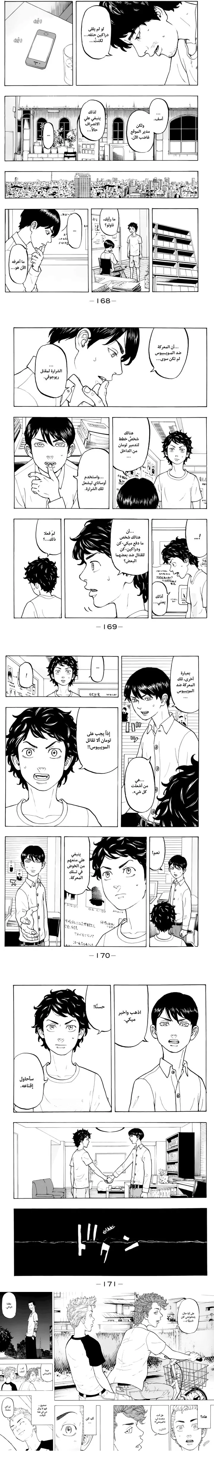 Read Tokyo Revengers AR Manga Online