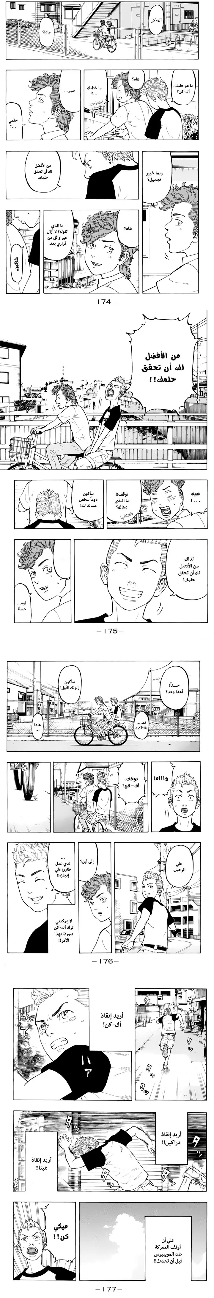 Read Tokyo Revengers AR Manga Online