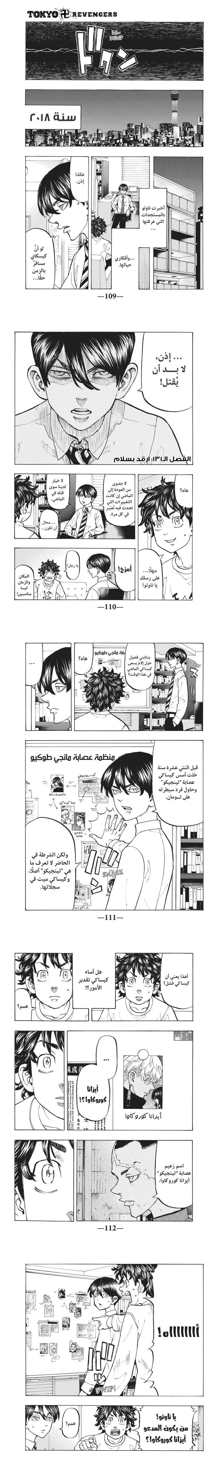Read Tokyo Revengers AR Manga Online