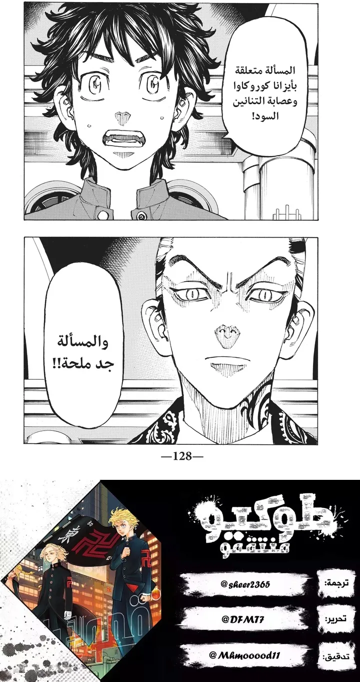Read Tokyo Revengers AR Manga Online