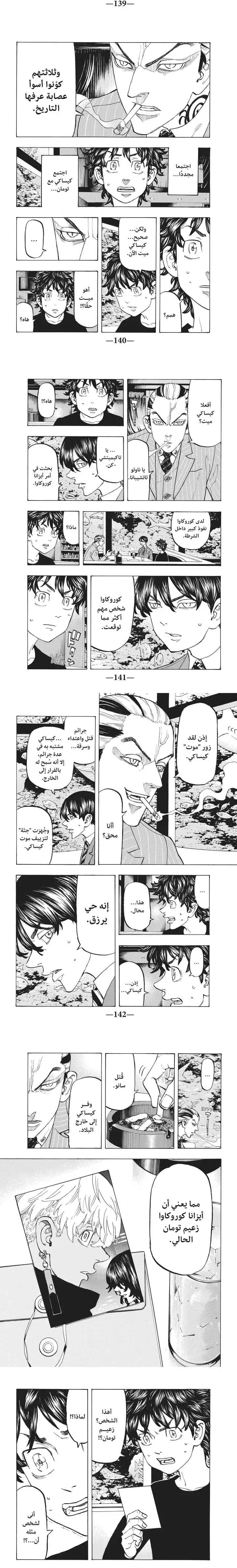 Read Tokyo Revengers AR Manga Online