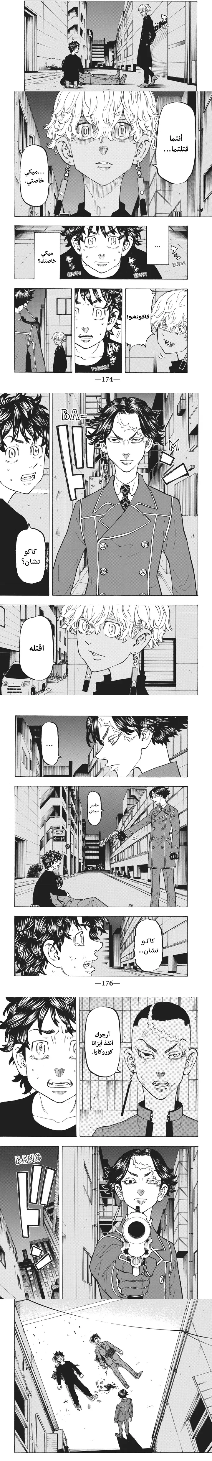 Read Tokyo Revengers AR Manga Online