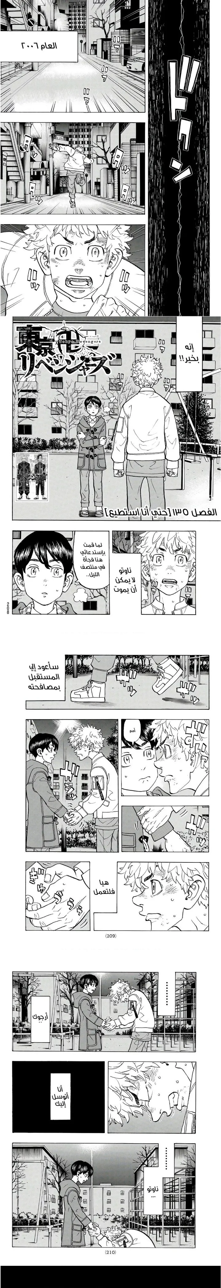 Read Tokyo Revengers AR Manga Online