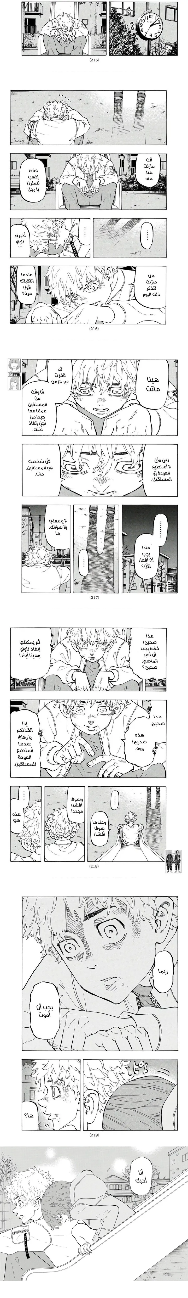 Read Tokyo Revengers AR Manga Online