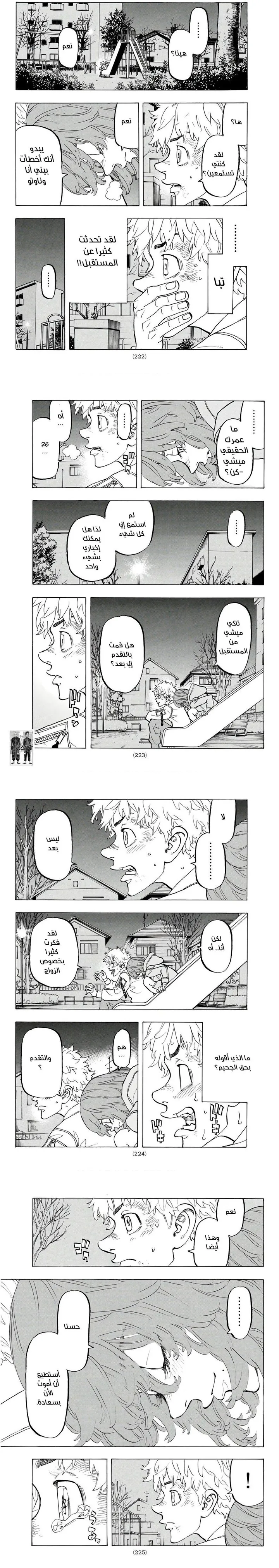 Read Tokyo Revengers AR Manga Online