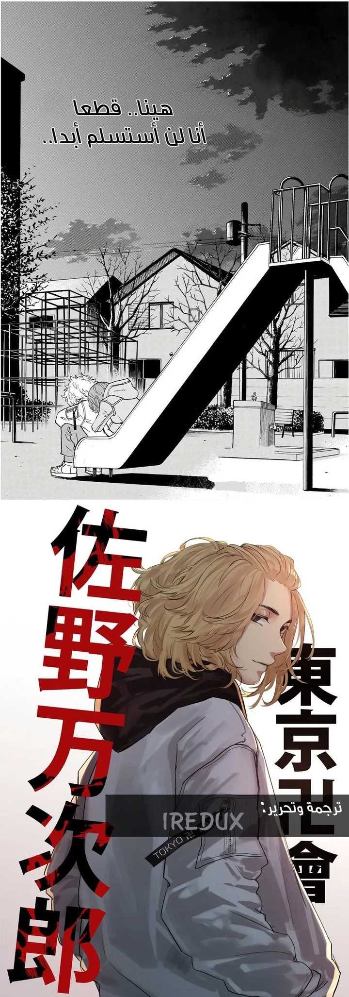 Read Tokyo Revengers AR Manga Online