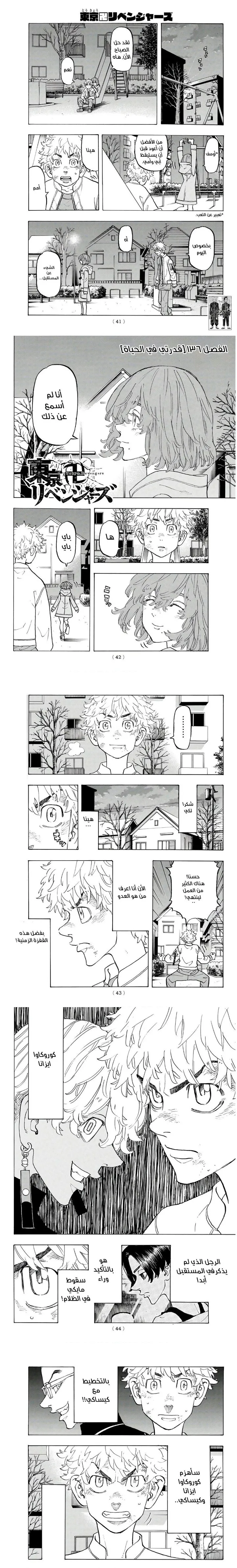 Read Tokyo Revengers AR Manga Online