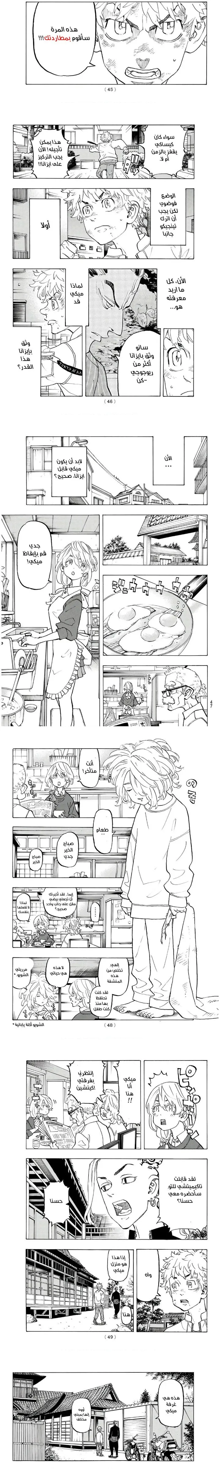 Read Tokyo Revengers AR Manga Online