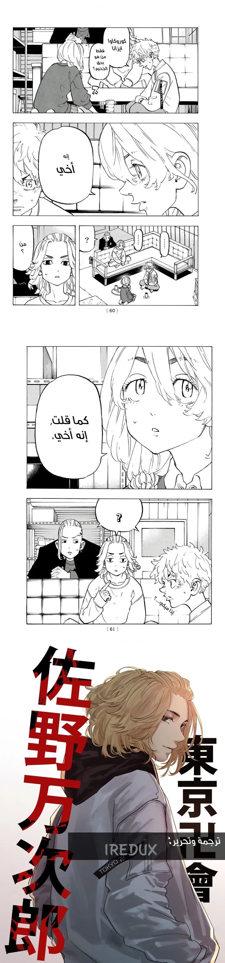 Read Tokyo Revengers AR Manga Online