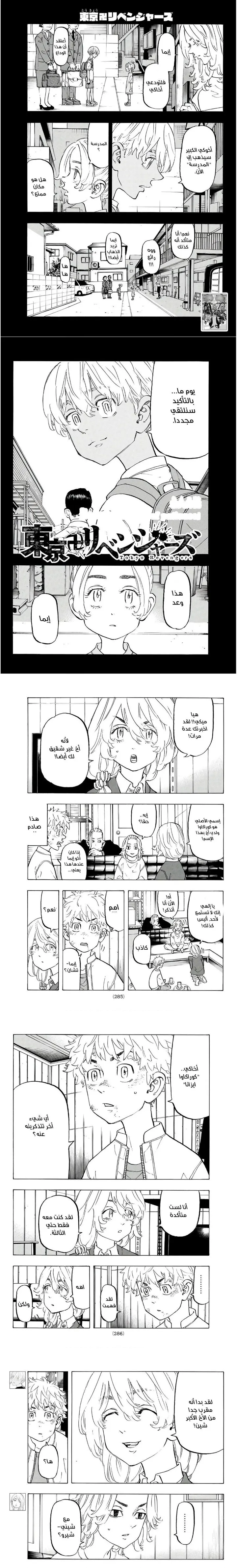 Read Tokyo Revengers AR Manga Online