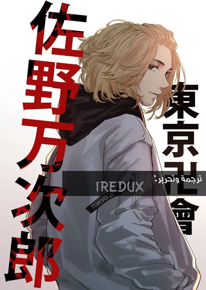 Read Tokyo Revengers AR Manga Online