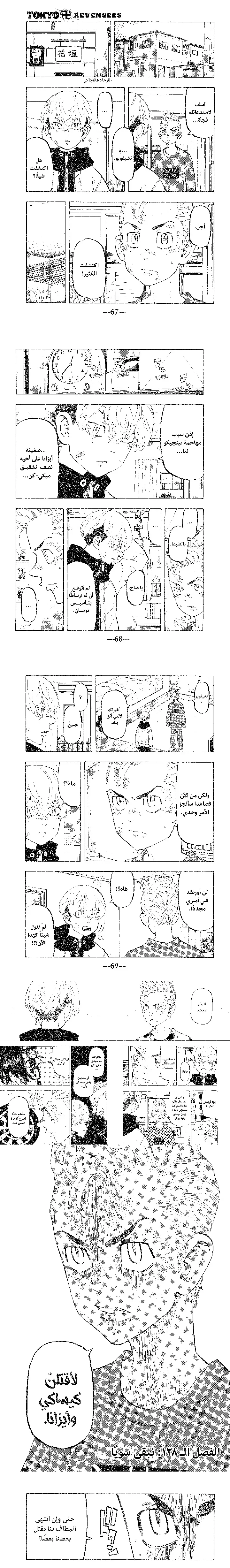 Read Tokyo Revengers AR Manga Online