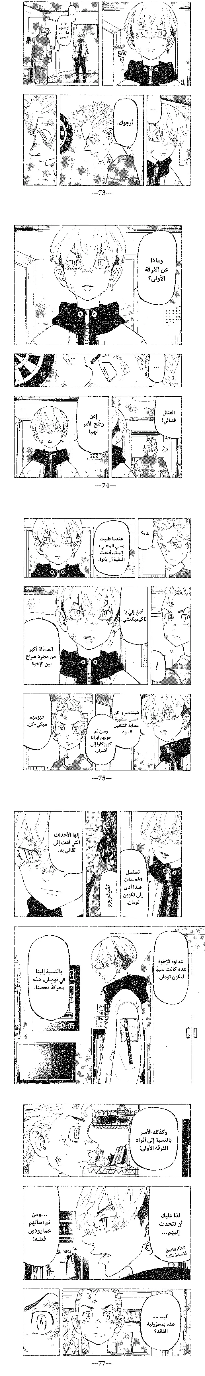 Read Tokyo Revengers AR Manga Online