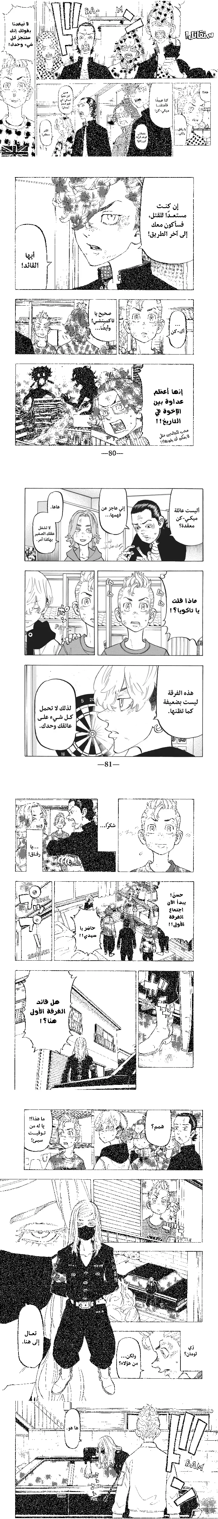Read Tokyo Revengers AR Manga Online