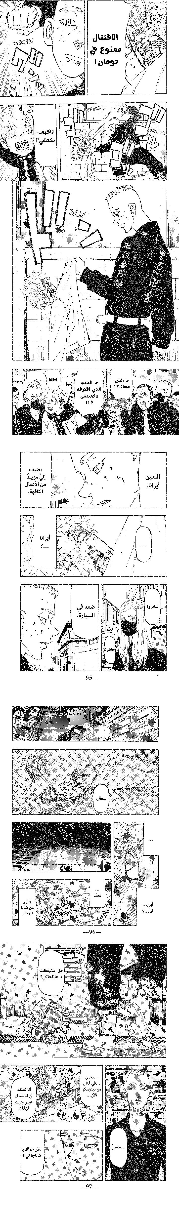 Read Tokyo Revengers AR Manga Online