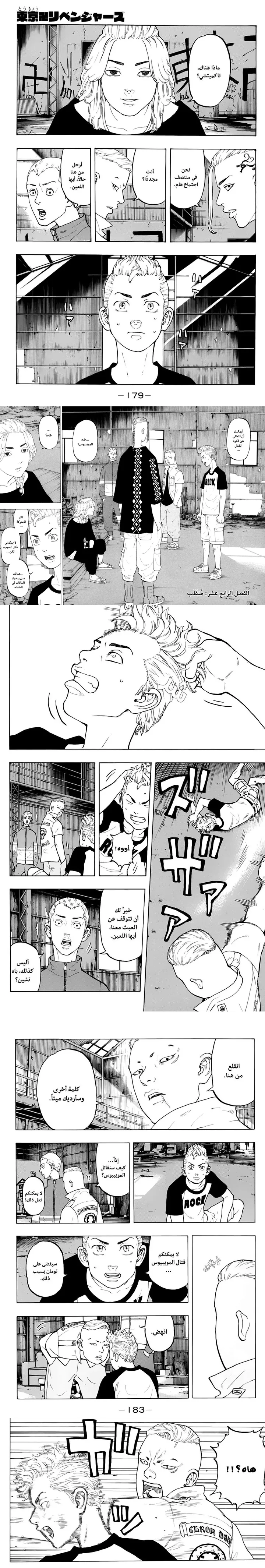 Read Tokyo Revengers AR Manga Online