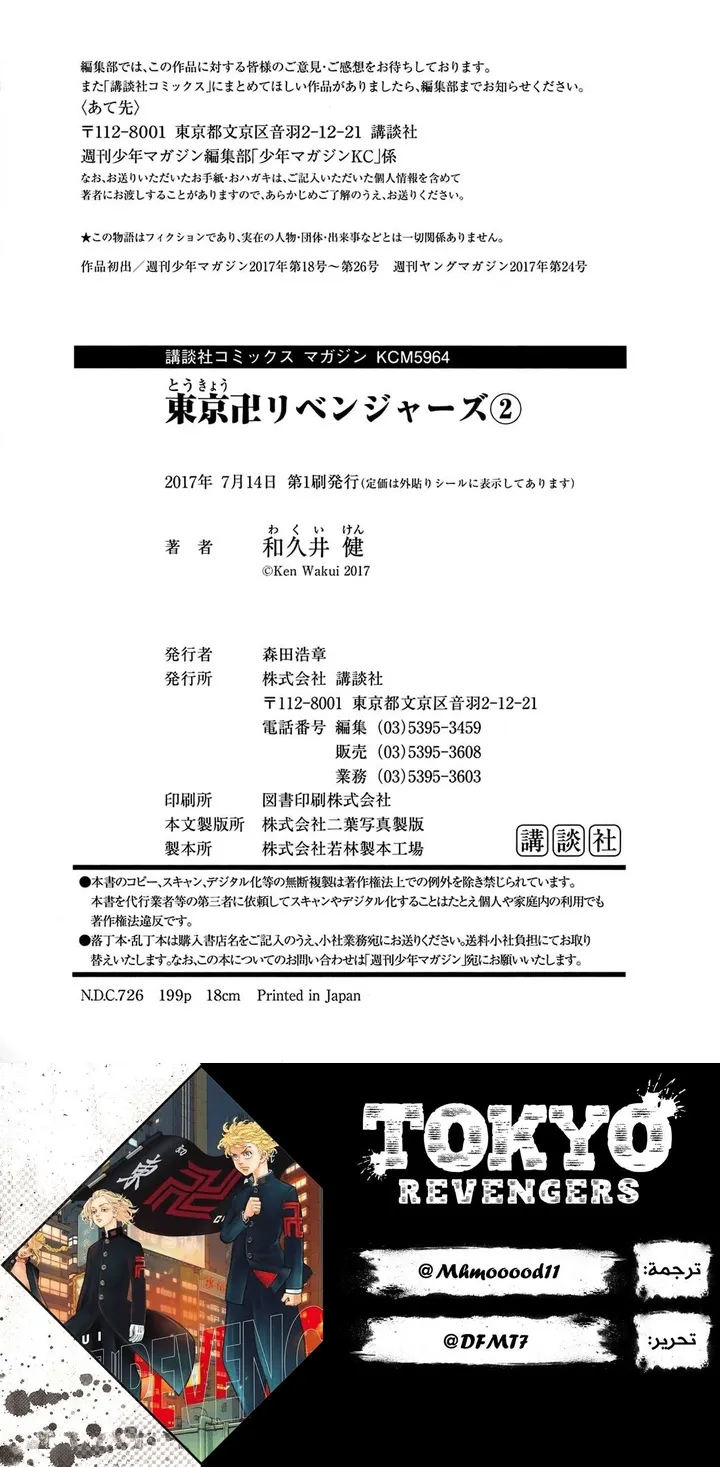 Read Tokyo Revengers AR Manga Online