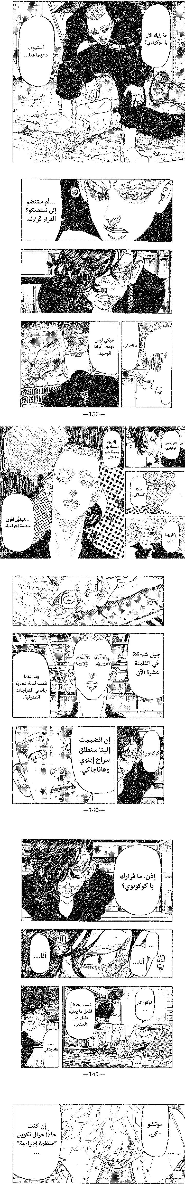 Read Tokyo Revengers AR Manga Online