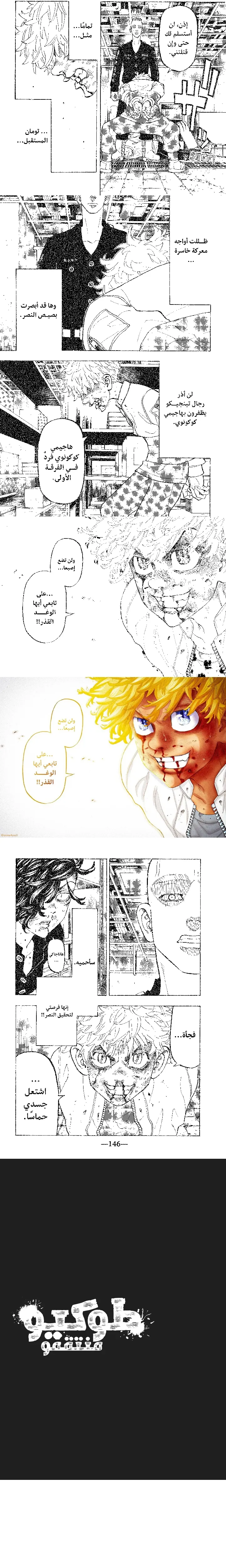 Read Tokyo Revengers AR Manga Online