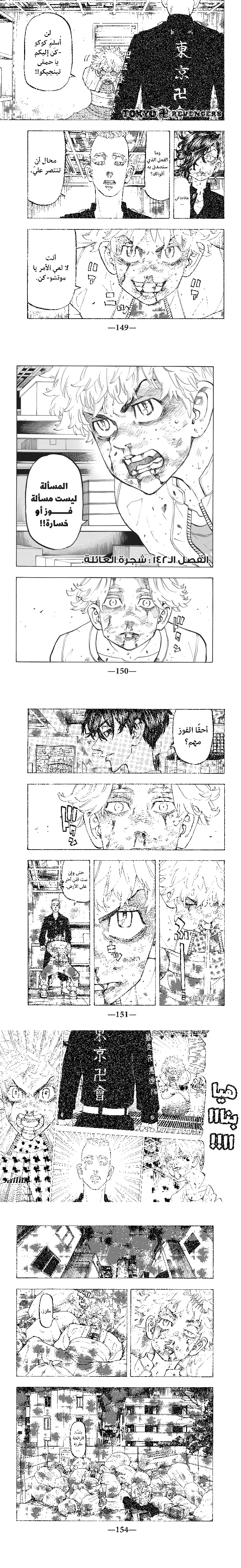Read Tokyo Revengers AR Manga Online