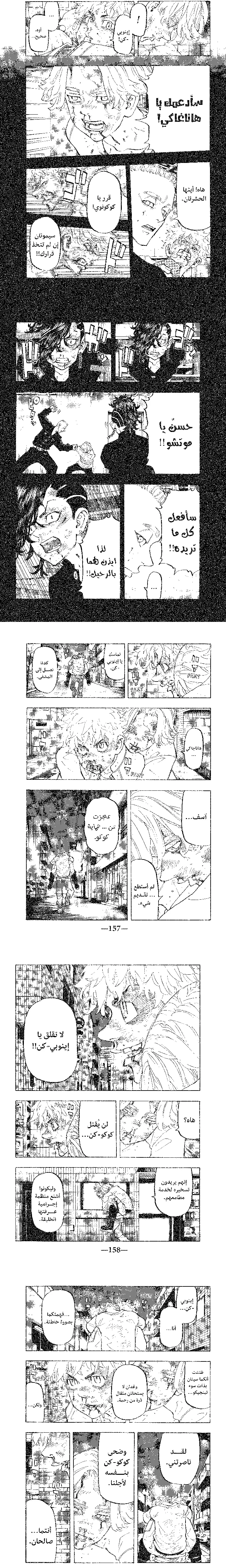 Read Tokyo Revengers AR Manga Online