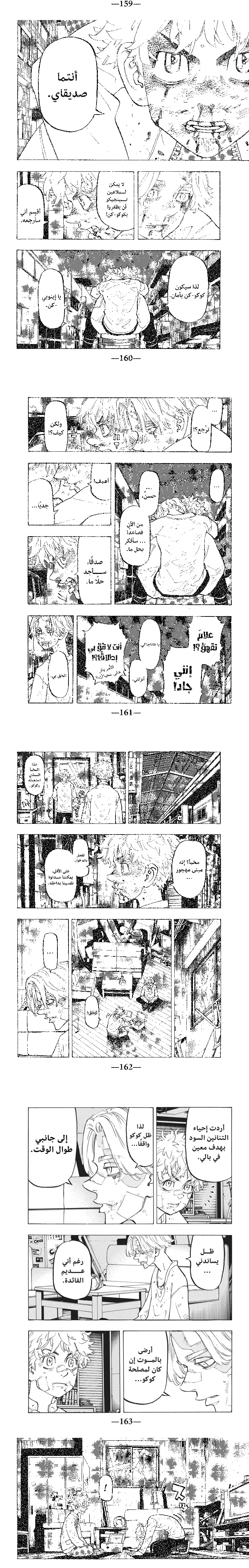 Read Tokyo Revengers AR Manga Online