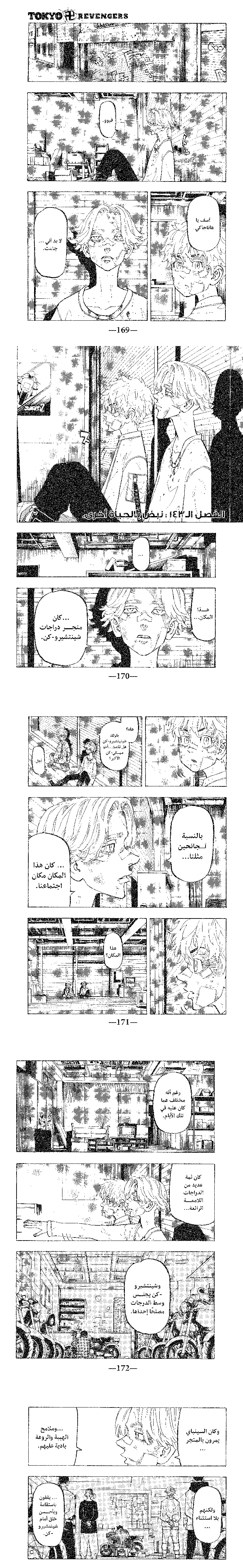 Read Tokyo Revengers AR Manga Online